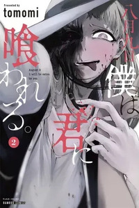 August 9 I Will Be Eaten by You