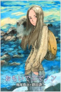 Omoide Emanon