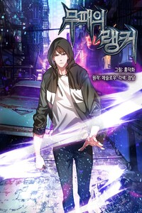 The Undefeated Newbie