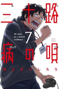 Misojibyou no Uta