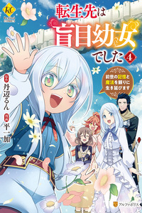 Tensei Saki wa Moumoku Youjo deshita: Zense no Kioku to Mahou o Tayori ni Ikinobimasu