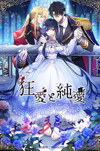 Amor Loco Y Amor Puro