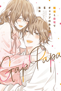 Shokuba to Jitaku de Gap no Aru Papa