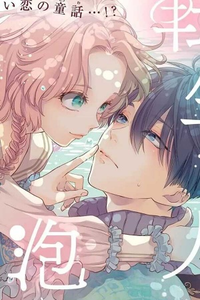 La Sirenita reencarnada no quiere desaparecer en forma de Espuma