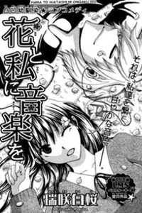 Hana to Watashi ni Ongaku wo