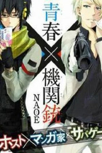 Aoharu X Machinegun