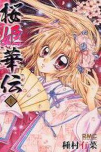 Sakurahime Kaden
