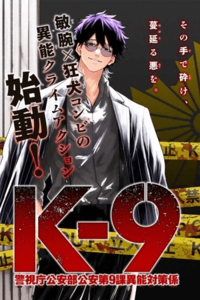 K-9: Keishichou Kouanbu Kouan Dai-9-Ka Inou Taisaku Gakari