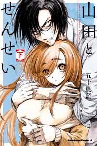 Yamada to Sensei