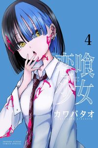 Love-Eating Girl