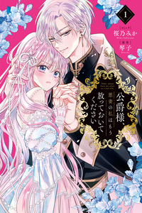 Koushaku-sama, Akusai no Watashi wa Mou Houtteoite Kudasai