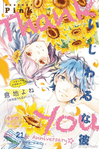 Mikansei Demo Koi ga Ii
