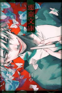 Akudou Bunko
