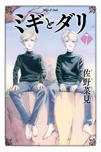 Migi & Dali