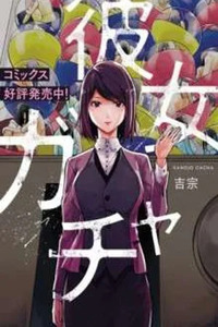 Girlfriend Gacha