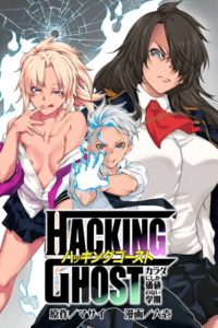 HACKING GHOST: KARADA NI SHIKA KACHI NO NAI GAKUEN