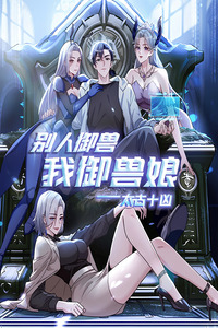 From Beast-Tamer to Beast-Girl Conqueror