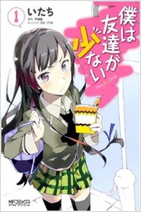Haganai: I Have Few Friends