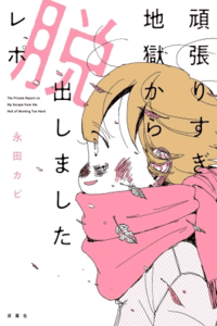 Reporte de cómo escapé del infierno de esforzarme demasiado