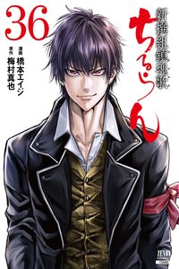 Chiruran: Shinsengumi Requiem