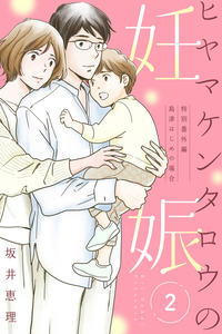 Hiyama Kentarou no Ninshin