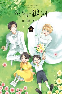 Otonari ni Ginga