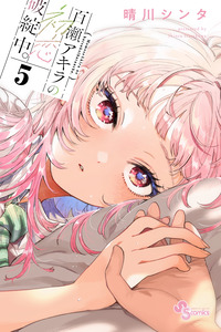 Akira Failing in Love