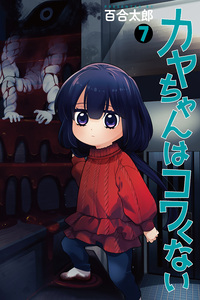 Kaya-chan Isn’t Scary