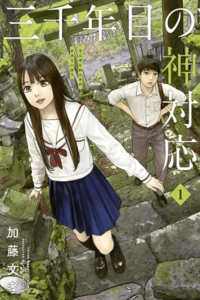 Sanzennenme no Kamitaiou