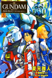 Mobile Suit Gundam Side Story: Space, To the End of A Flash