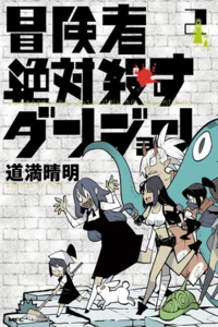 Boukensha Zettai Korosu Dungeon