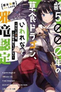 Yowai 5000-nen no Soushoku Dragon