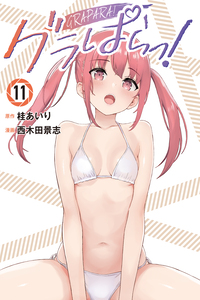 Gravure Paradise!