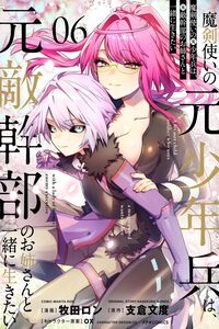 A Former Child Soldier Who Uses a Magic Sword Wants to Live With a Lady of Former Enemy Executive