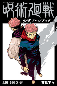 Jujutsu Kaisen Koushiki Fanbook