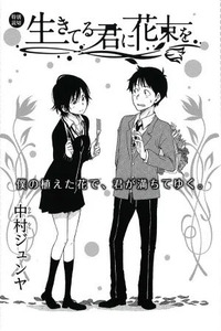 Ikiteru Kimi ni Hanataba wo