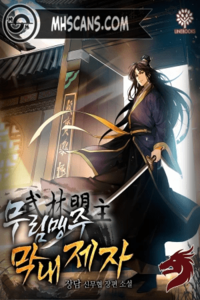 Me Convertí en el Discípulo más Joven del Líder de las Artes Marciales