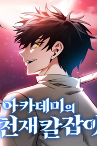 El maestro de la espada es un genio de la academia