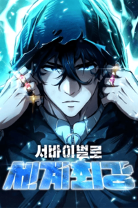 El sobreviviente más fuerte del mundo