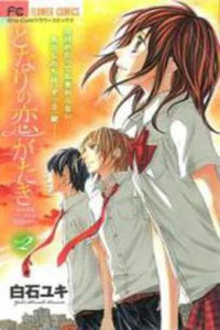 Tonari no Koigataki: Wagamama Icchan Yowamushi Hiro-kun