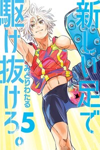 Atarashii Ashi de Kakenukero.