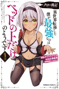 Kuro no Senki: Isekai Teni Shita Boku ga Saikyou na no wa Bed no Ue dake no You desu