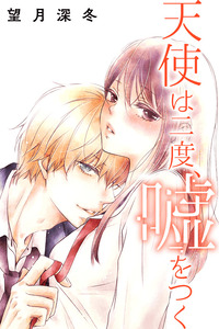 Tenshi wa Nido, Uso wo Tsuku