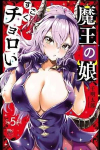 Maou no Musume, Sugoku Choroi.