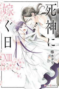 Shinigami ni Totsugu Hi