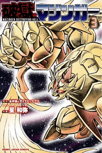 Mazinger of the Jailbreak