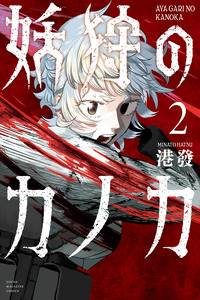 Ayakashi-Hunter Kanoka
