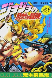 JoJo no Kimyou na Bouken: Part 3 - Stardust Crusaders Color-ban