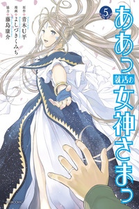 Ah! My Job-Hunting Goddess