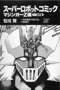 Mazinger Z: Relic of Terror